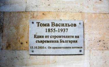 Паметна плоча на Тома Васильов