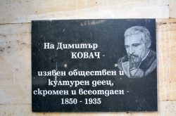 Паметна плоча на Димитър Ковач