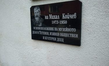 Паметна плоча на Михал Койчев